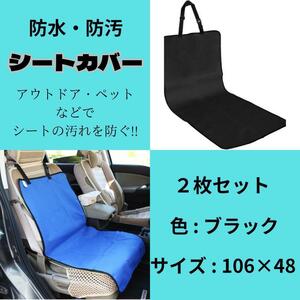 車用　防水シートカバー　2枚　プール　海水浴　防水　汚れ防止　座席　キャンプ