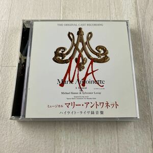 ミュージカル 「マリー・アントワネット」 ハイライト・ライヴ録音盤 CD
