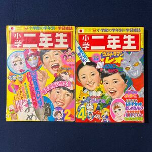 小学館 小学二年生 1974年 昭和49年 2月号 4月号 ウルトラマン タロウ レオ イナズマン キカイダー 当時物 昭和 レトロ カレンダー 漫画