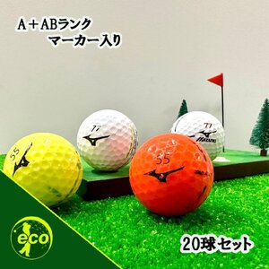 ロストボール ミズノ 各種混合 20球 A+ABランクマーカー入り 中古 ゴルフボール ロスト MIZUNO エコボール