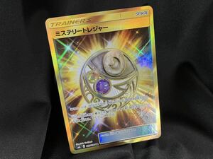 ★美品・激レア★ ポケモンカードゲーム　ミステリートレジャー（SM6）1枚　美品