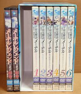 DVD 8枚 「メーテルレジェンド 交響詩 宿命」 & 「宇宙交響詩メーテル 銀河鉄道999外伝」 松本零士