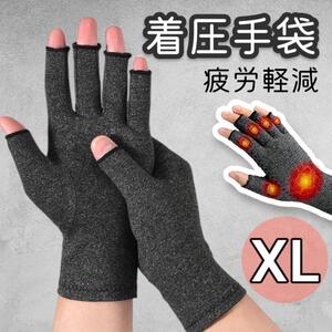 XL 着圧手袋 指先 穴あき サポーター ケアサポーター 関節炎 疲労回復 着圧