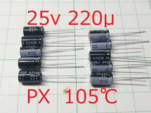 ☆☆ PX 105℃ 電解コンデンサー 25v 220μＦ (10個) ☆☆