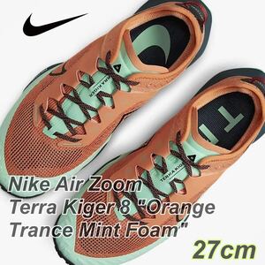Nike Air Zoom Terra Kiger 8 ナイキ エアズーム テラ キガー 8 オレンジ トランス ミント フォーム(DH0649-801)オレンジ27cm箱無し