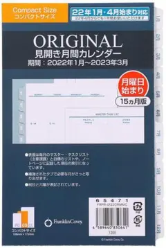 見開き月間カレンダー 手帳 2022年 1月始まり コンパクトサイズ