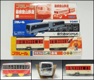 【240902-2】TOMY プラレール 箱根登山鉄道・新交通ゆりかもめ・カラフル江ノ電 赤電　三点 箱付 ※動作不明