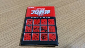 2001年プロ野球チップス・スペシャルカードセット　カルビー　松井秀喜、古田敦也、松坂大輔、