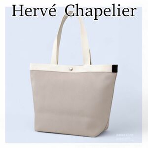 美品エルベシャプリエ　トートバッグ　レザー　型押し　グレージュ　A4 大容量　Herv Chapelier　マチあり　自立可能　