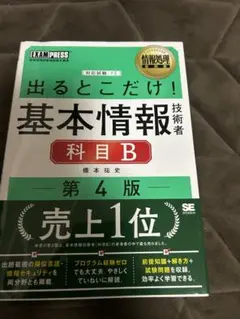 基本情報B試験対策