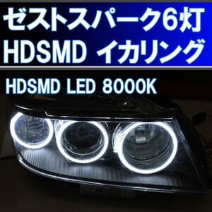 ホンダ　ゼストスパーク HDSMD LED 6灯イカリングキット。真っ白な8000K。 JE1/JE2型(前期 後期) エンジェルアイ