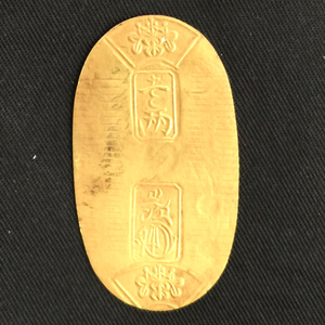 万延小判 裏刻印：九 五 重量約3.31g 約3.4×1.9cm 古銭