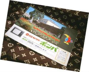 日立　テレビ　キドカラー　ポンパ　取説　 ◆　昭和　レトロ　1970年代