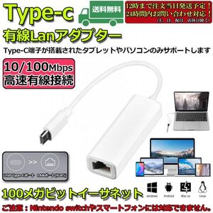 即納 USB Type-C to Lan 変換アダプター 10/100Mbps rj45 イーサネット LAN有線ネットワーク コンバータ アルPC ノートパソコン タブレット