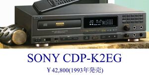 SONY CDプレーヤー CDP K2EG カラオケ機能付 CD EGディスク対応 1993年発売 平成名機 レトロ ソニー