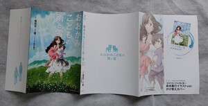 おおかみこどもの雨と雪①◆コミックスかけ替えカバー/貞本義行イラストver.◆ヤングエース2012 年9月号★未使用