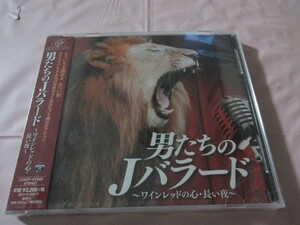 男たちのJバラード～ワインレッドの心・長い夜　CD　安全地帯・稲垣潤一・来生たかお・世良公則・宇崎竜童・松山千春・徳永英明・河村隆一