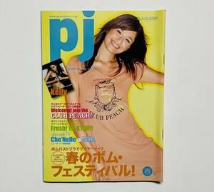 d131★ PJ PEACH JOHN 2009年春号 VOL.68/