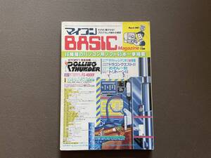 ベーマガ 電波新聞社マイコンBASICマガジン　1987年3月号