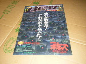 BEAT MAGAZINE ビートマガジン2007年11月号Vol.115 装甲騎兵ボトムズ表紙