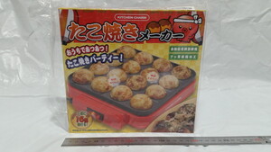 ★新品★ KITCHEN CHARM たこ焼きメーカー 色：赤　一度に16個焼ける！　たこ焼き器