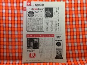 CN20641◆切抜き◇涼風真世須藤学堀内孝雄◇旅わくわく・思い出深いお気に入りコースをドライブ・黄昏の甘い恋歌・恋のから騒ぎ