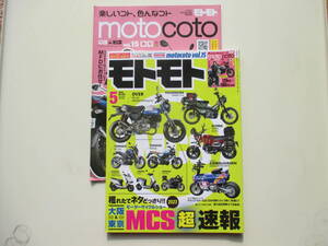 3 バイク雑誌／モトモト　2023　NO　254　5　特別付録付き