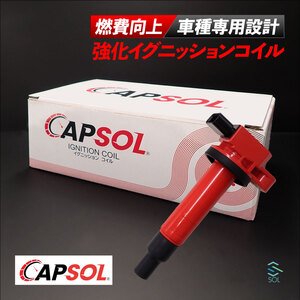 CAPSOL トヨタ iQ KGJ10 強化イグニッションコイル 燃費改善 ハイパワー 馬力アップ 90919-02240 90919-02229 18時まで即日出荷