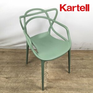 ★1205 Kartell カルテル MASTERS マスターズチェア Philippe Starck フィリップスタルク 1人掛け ダイニングチェア セージグリーン ⑤