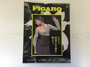 [GC1634] FIGARO japon フィガロジャポン 2021年10月号 CCCメディアハウス ナタリー・ポートマン シューズ ルイ・ヴィトン スキンケア