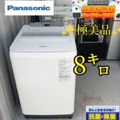 送料設置無料　Panasonic　人気モデル洗濯機　8㌔