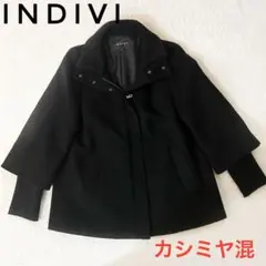 インディヴィ✴︎INDIVI✴︎Aライン　カシミヤ　リブ袖　コート