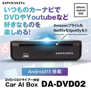 Car AI BOX DVD/CDドライブ 一体化 純正ディスプレイオーディオ対応 Android13 ワイヤレスアダプター CarPlay/Android Auto 【DA-DVD02】