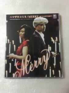  【新品未開封CD】＜クリスマスシングル＞ ハマザキコミネ（浜崎貴司・小峰理紗） / MERRY〜ぬくもりだけを届けて［2007.10.24リリース］