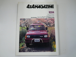 4×4 MAGAZINE 1992.04月/グランドチェロキー/ディスカバリー