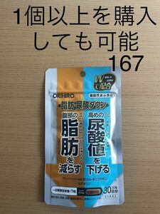 機能性表示食品脂肪尿酸ダウン