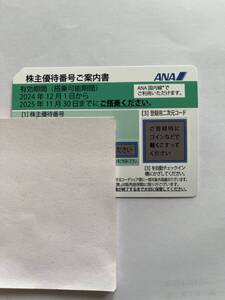 2025年11月30日まて ANA株主優待券　最大9枚