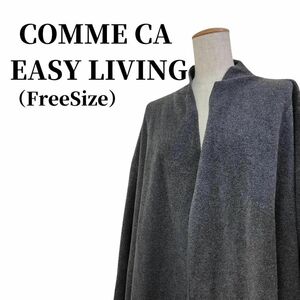 COMME CA EASY LIVING カーディガン 秋冬コーデ 匿名配送