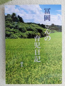 鬼滅の刃　同人誌 「冨岡さんの育児日記」はと　冨岡義勇×胡蝶しのぶ　ぎゆしの