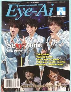 2015年6月号『Eye-Ai あいあい』★Sexy Zone★ 横浜アリーナ公演　※送料185円（同梱OK♪）