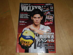 月刊バレーボール 2019.12 西田有志スペシャル//石川祐希//柳田将洋/高橋健太郎/小野寺大志/関田誠大/石川真佑/佐藤美弥/鍋谷友理枝/