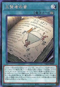 遊戯王カード 三賢者の書 ノーマル ジェネシス・インパクターズ DBGI デッキビルドパック トリス・マギストス 永続魔法 ノーマル