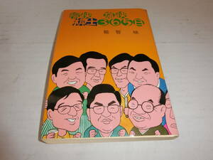 愉快 痛快 棋士365日 日本将棋連盟発行