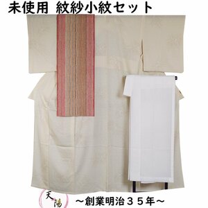 夏着物セット 未使用品 紋紗 小紋・長襦袢・ 紗 八寸名古屋帯 3点 セット きものやまと 紗 正絹 夏 着物 夏物 M 単衣 中古 リサイクル着物