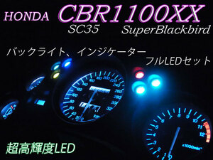 ★CBR1100XX (SC35) メーター インジケーター フルLEDセット 白色