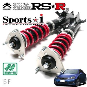 RSR 車高調 Sports☆i レクサス IS F USE20 H19.12～H26.5 FR 5000 NA ベースグレード