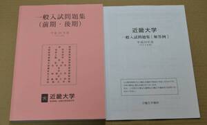 2014年度　 近畿大学 一般入試問題　赤本　過去問題　過去問