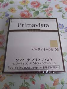 ★新品★ベージュオークル03 花王 ソフィーナ プリマヴィスタ クリーミィコンパクトファンデーション