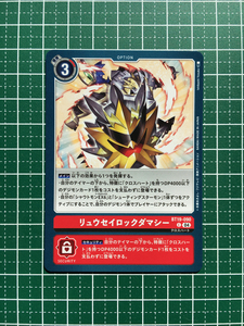 ★デジモンカードゲーム クロスエボリューション BT-19 #BT19-090 リュウセイロックダマシー［オプション］コモン「C」★