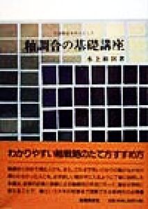 中国陶瓷を中心とした釉調合の基礎講座/水上和則(著者)